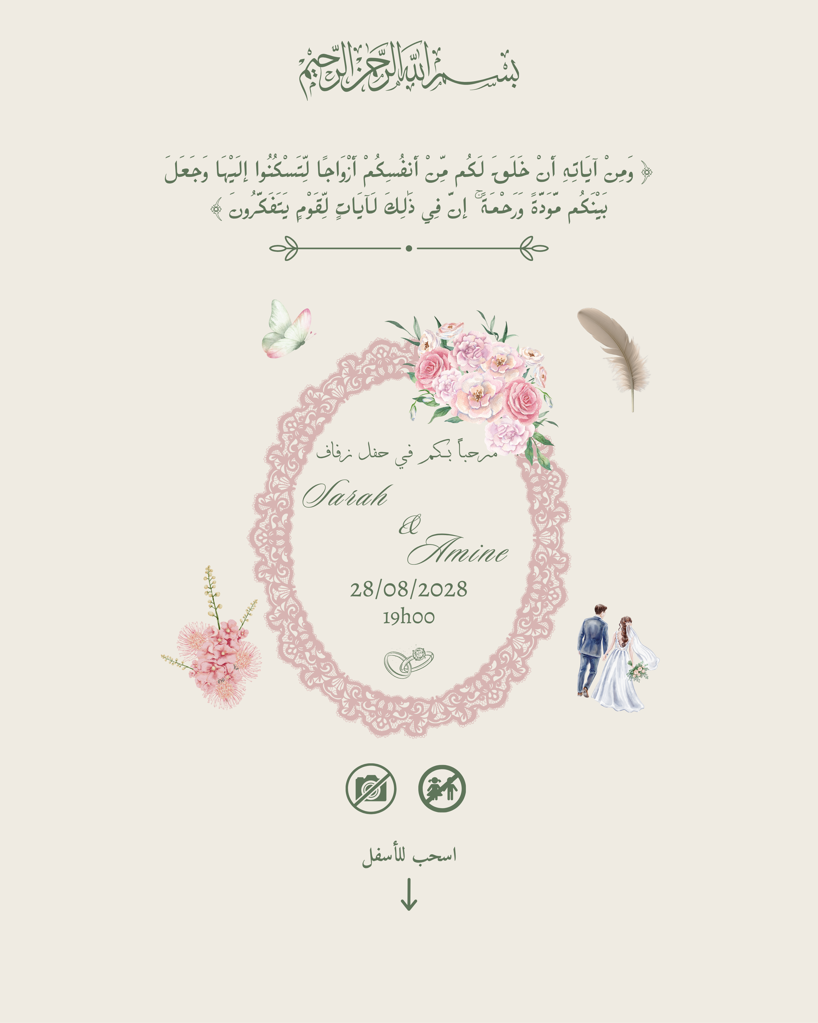 زخرفة زفاف سارة وأمين